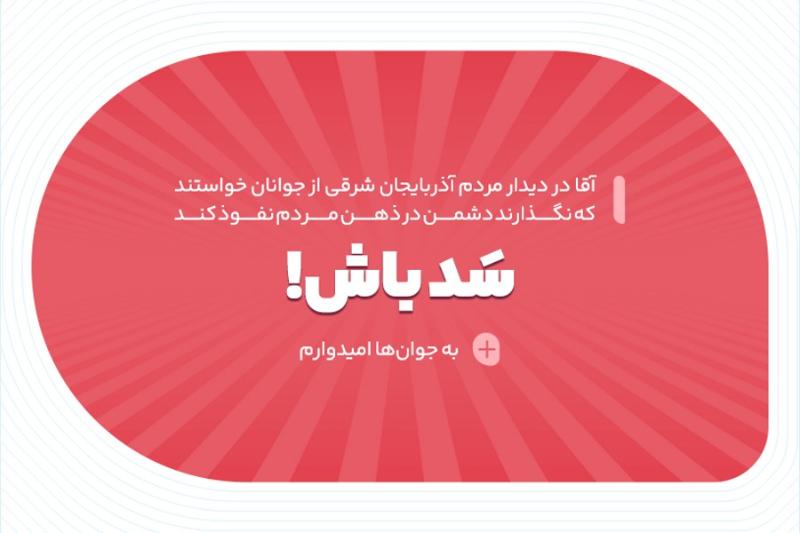 سد باش!