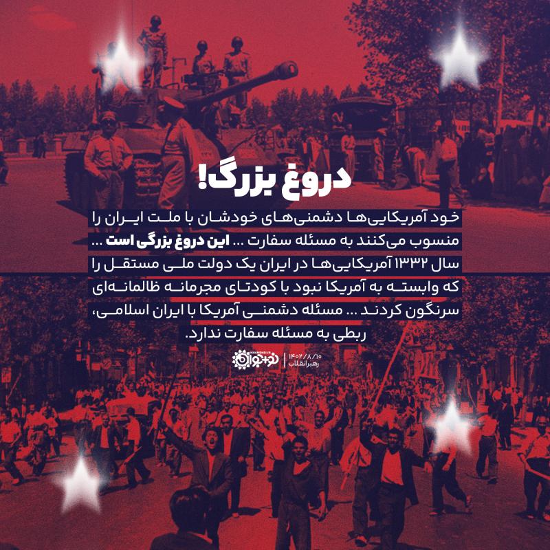 دروغ بزرگ