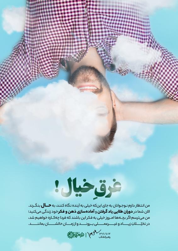 غرق خیال!