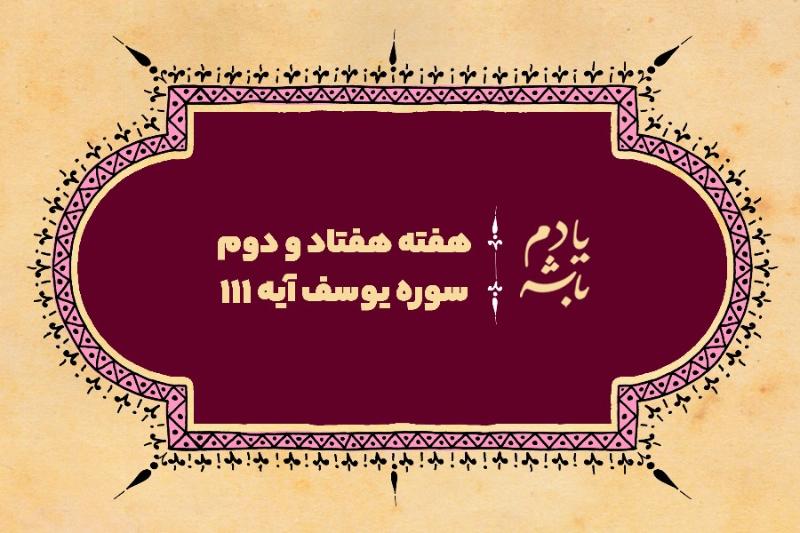 سرگذشت عبرت‌آموز