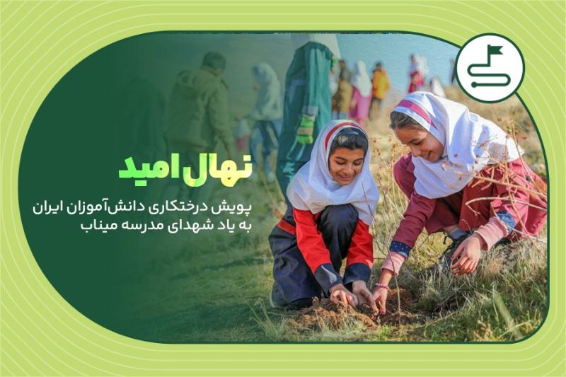 نهال امید