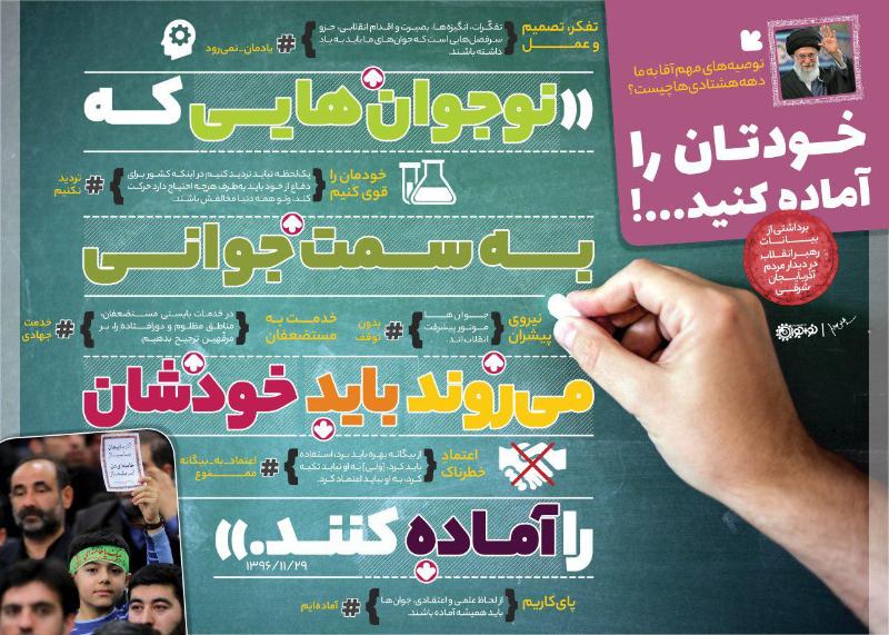 خودتان را آماده کنید