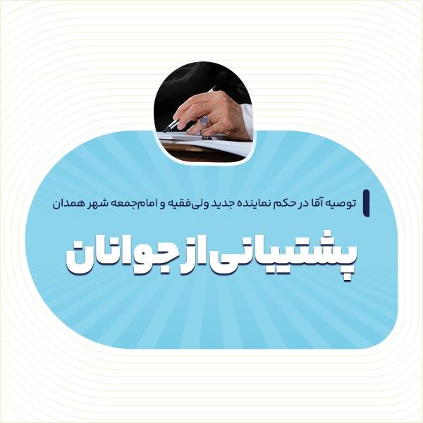 پشتیبانی از  جوانان
