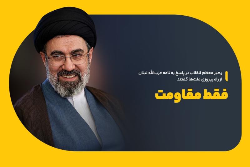 فقط مقاومت