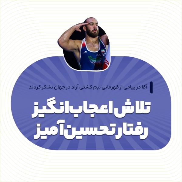 تلاش اعجاب‌انگیز، رفتار تحسین‌آمیز