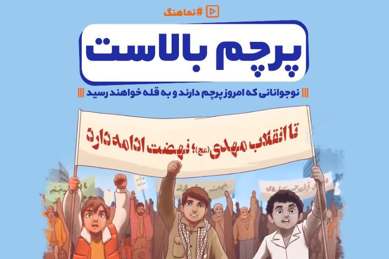 پرچم بالاست