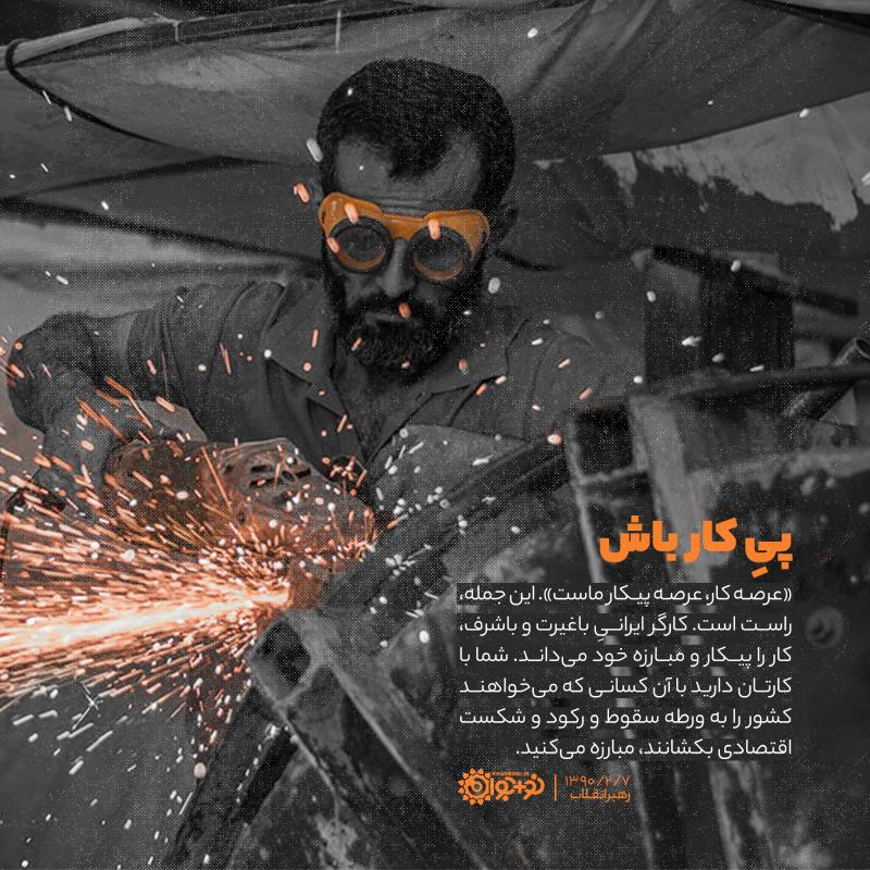 پی کار باش