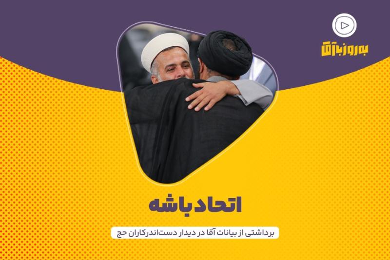 اتحاد باشه