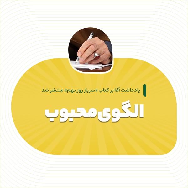 الگوی محبوب