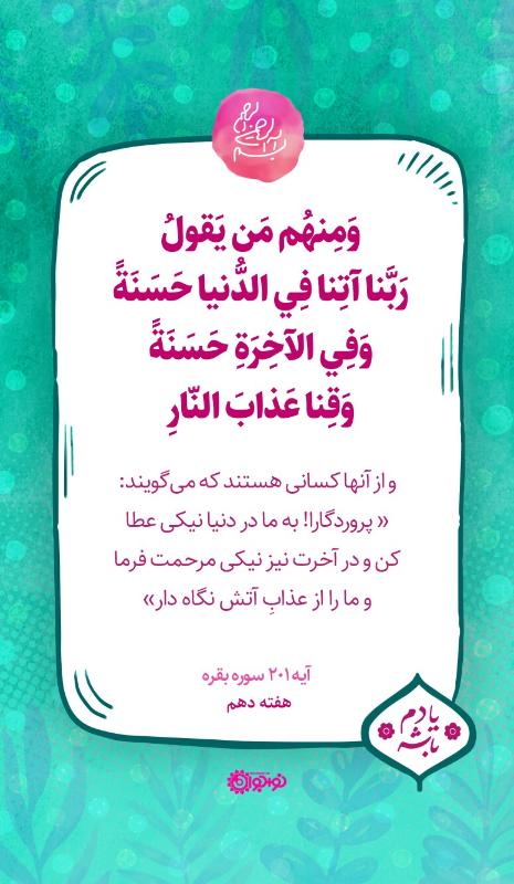 نیکی در دنیا و آخرت