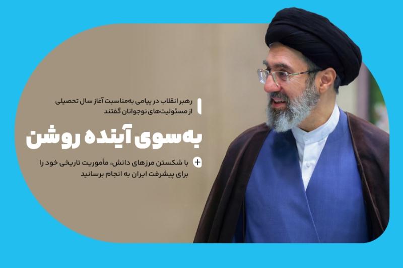 به‌سوی آینده روشن