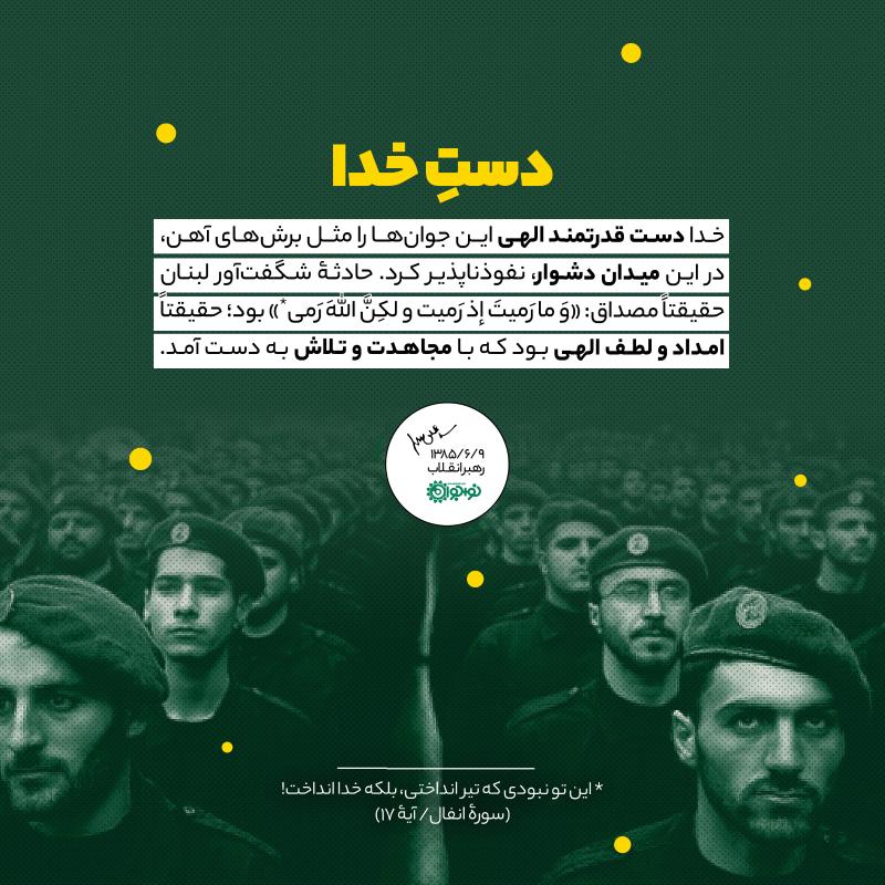 دست خدا