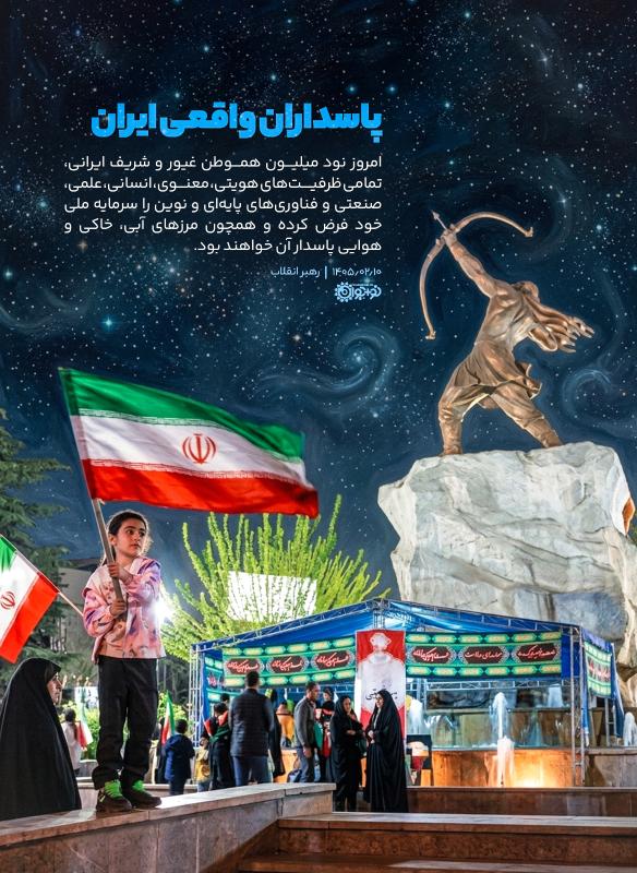پاسداران واقعی ایران