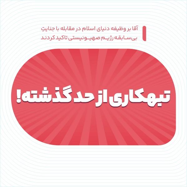 تبهکاری از حد گذشته!