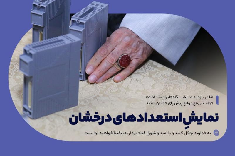 نمایشِ استعدادهای درخشان