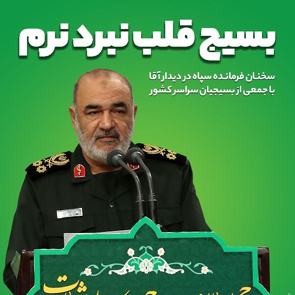 بسیج قلب نبرد نرم