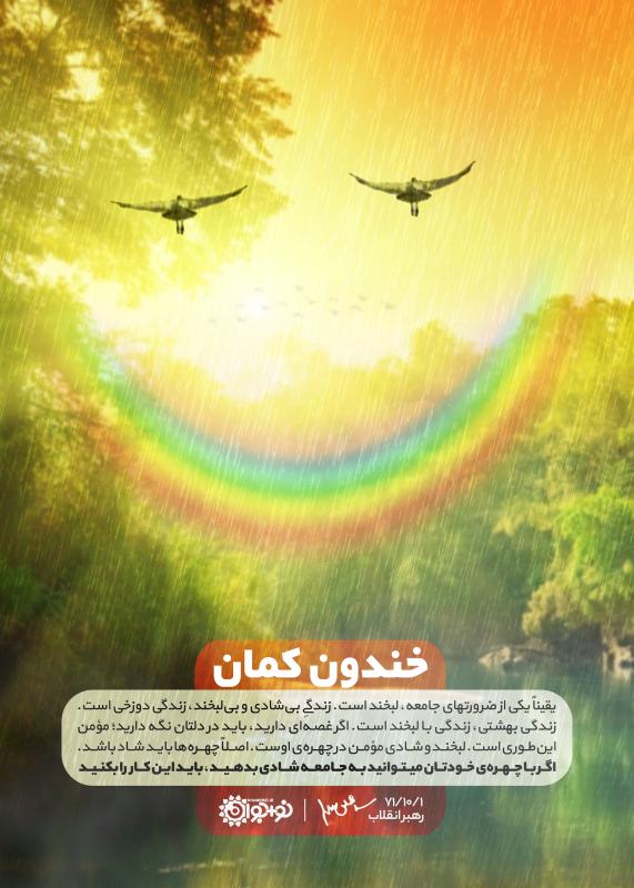 خندون کمان