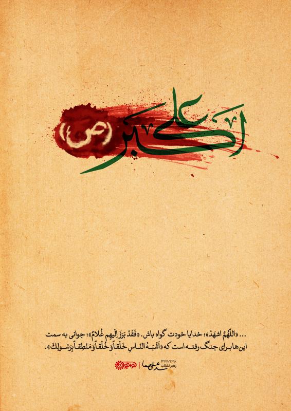 علی اکبر