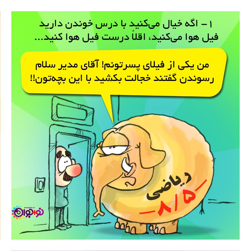فیلت رو هوا کن