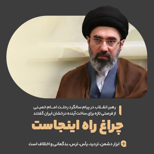 چراغ راه اینجاست