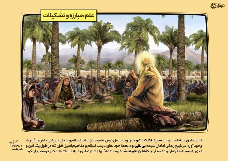 علم، مبارزه و تشکیلات