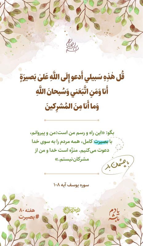 دعوت بابصیرت