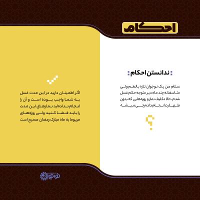 ندانستن احکام