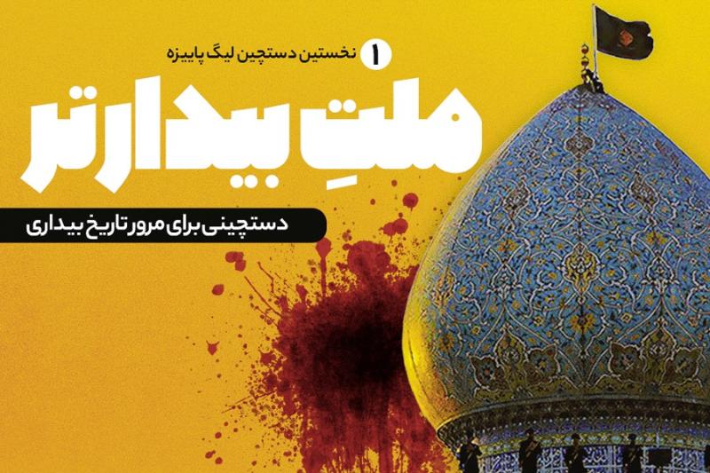 ملت بیدارتر