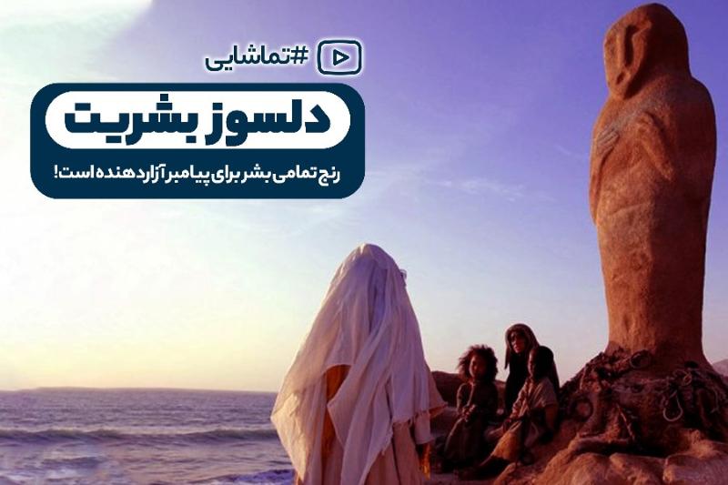 دلسوز بشریت