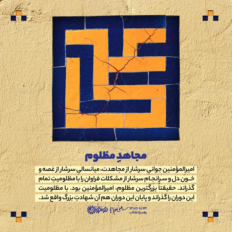 مجاهد مظلوم