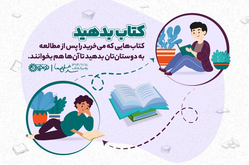 کتاب بدهید