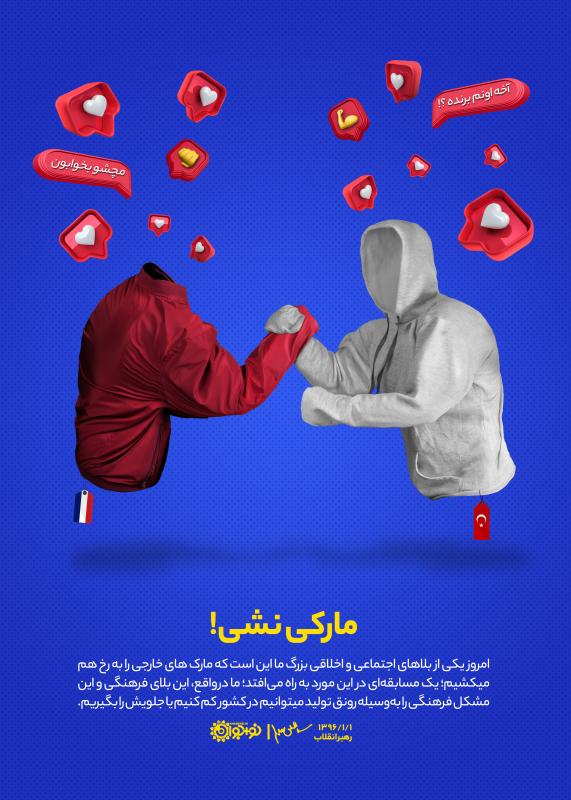 مارکی نشی!