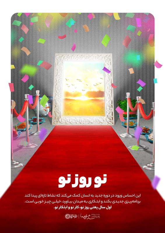 نوروز نو
