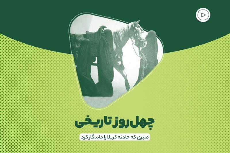 چهل‌روز تاریخی