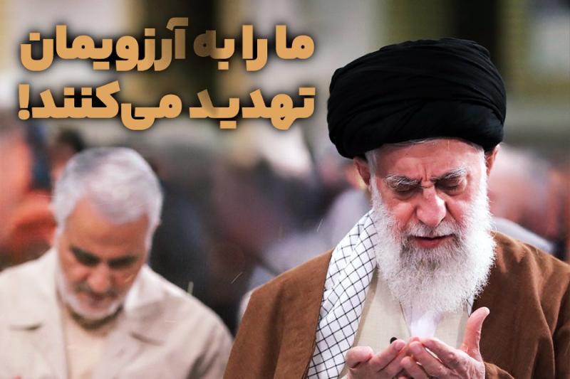 ما را به آرزویمان تهدید می‌کنند