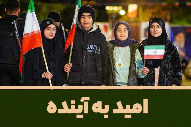 امید به آینده