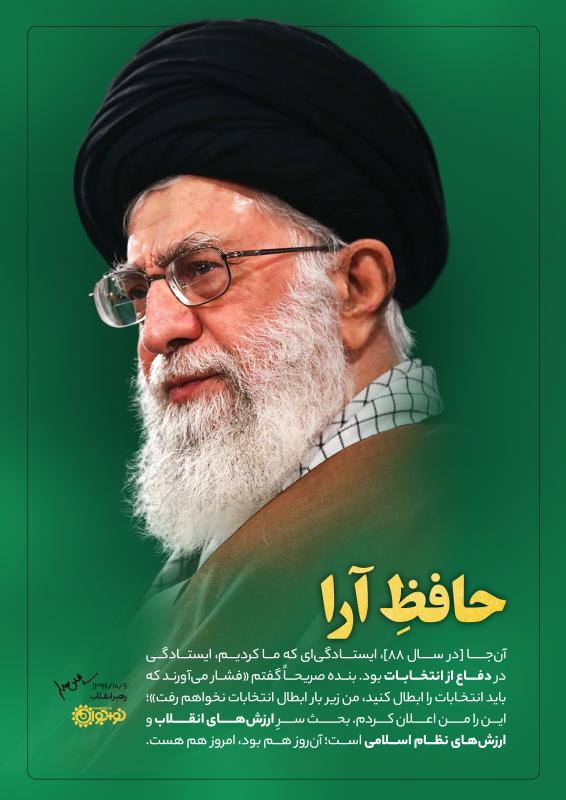 حافظ آرا