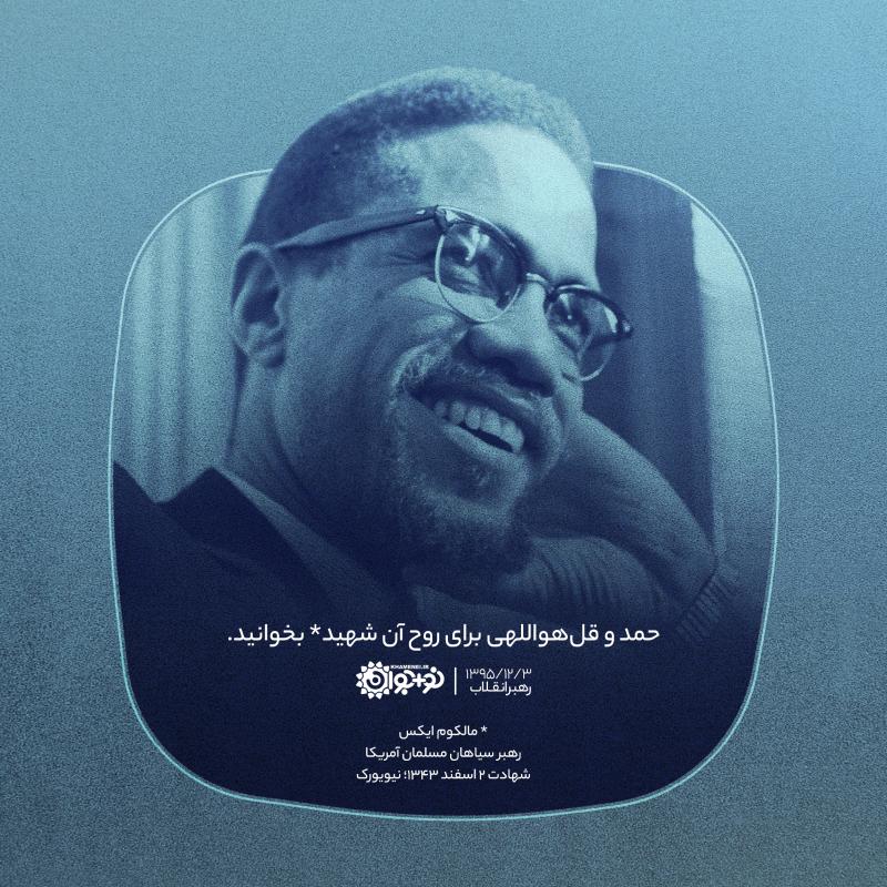 برای آن شهید