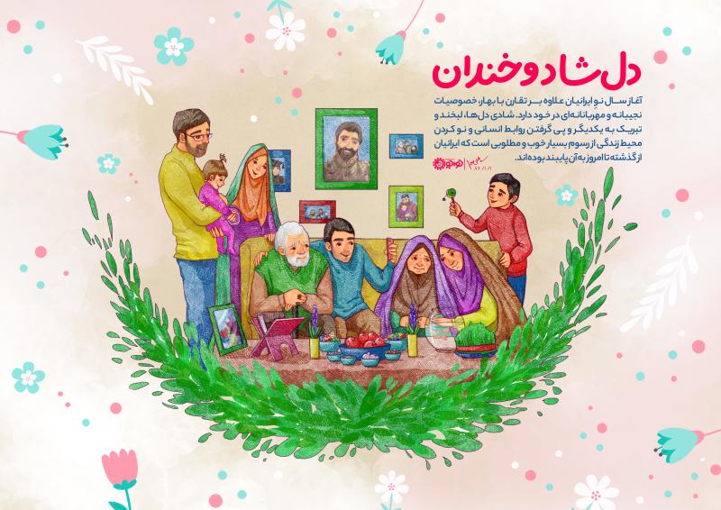 دل‌شاد و خندان