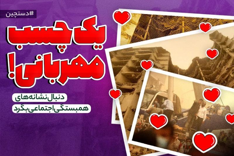 یک چسب مهربانی!