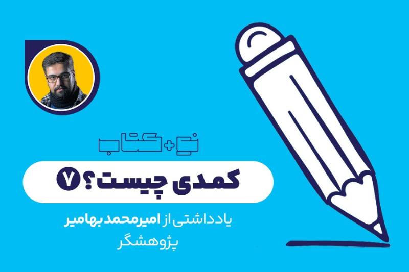 کمدی چیست؟