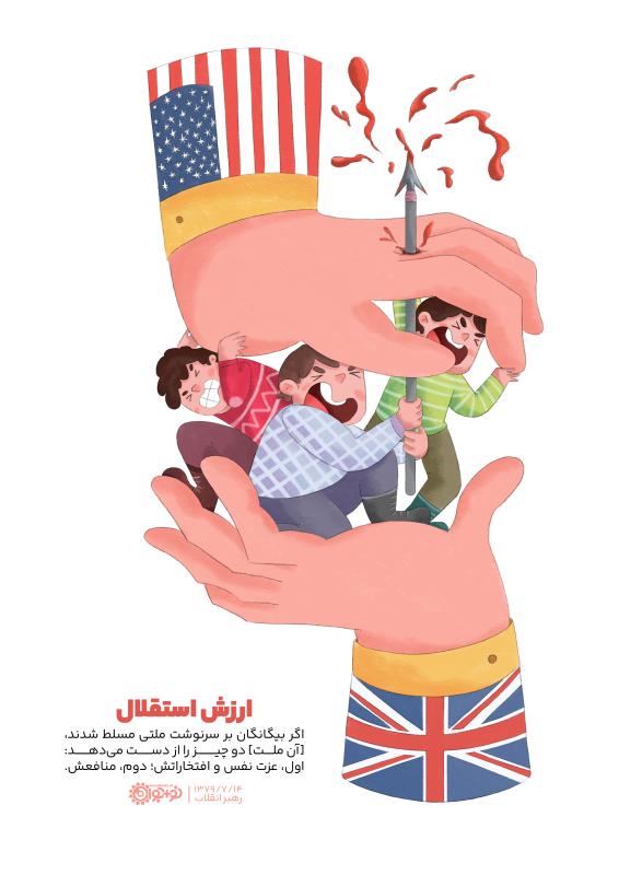ارزش استقلال