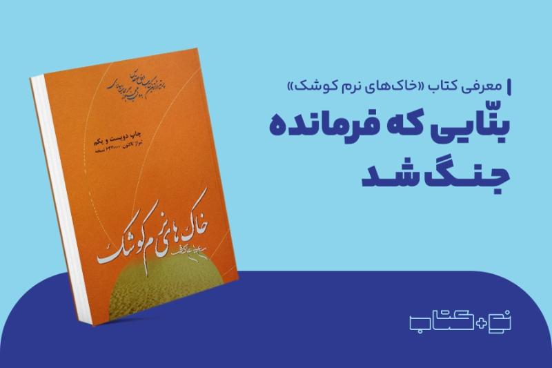 بنایی که فرمانده جنگ شد