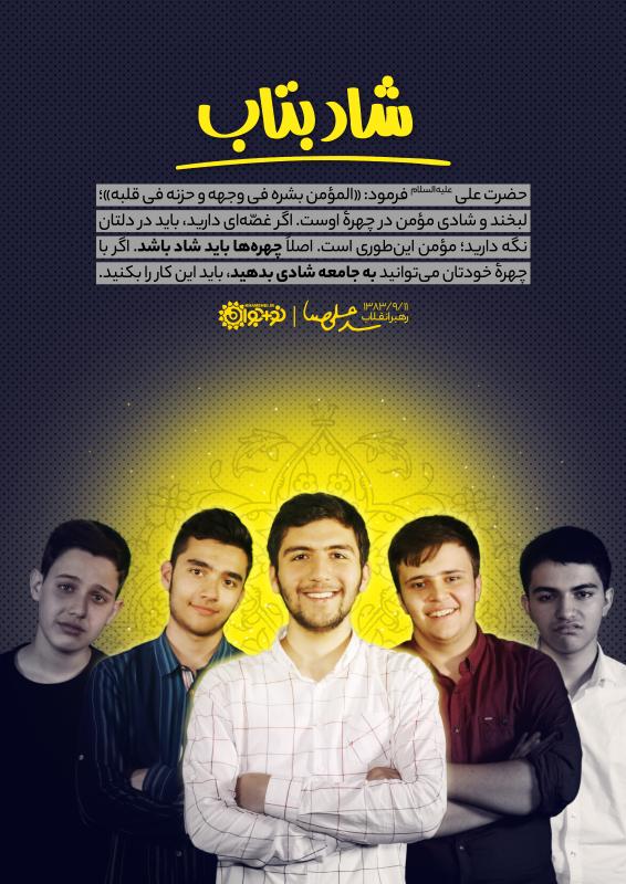 شاد بتاب