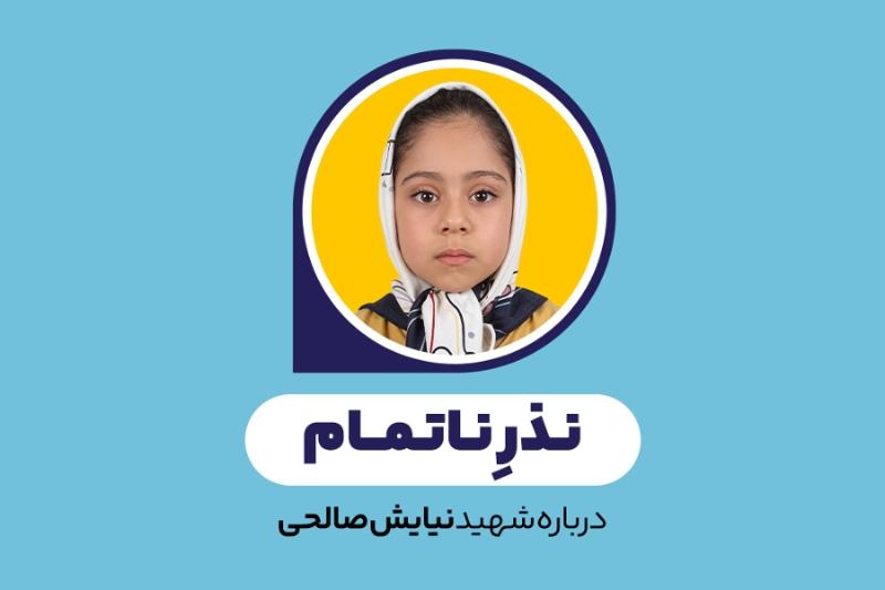نذر ناتمام
