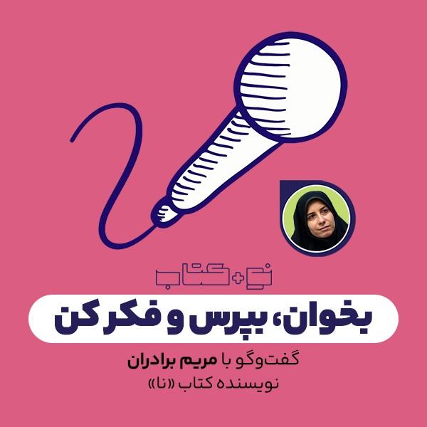 بخوان، بپرس و فکر کن
