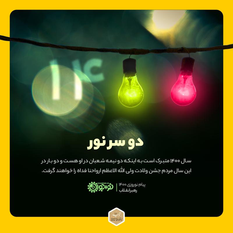 دو سر نور