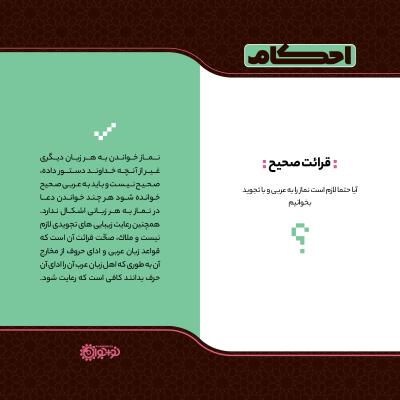 قرائت صحیح