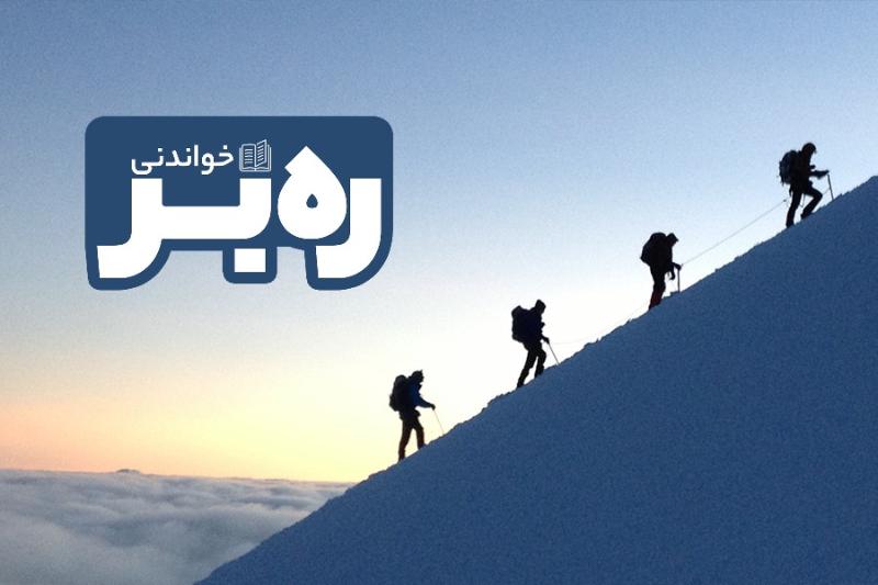 ره‌بر