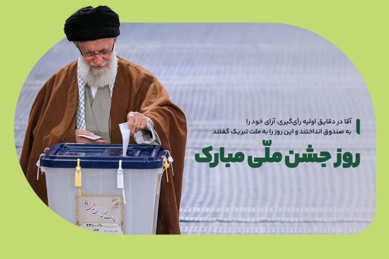روز جشن ملی مبارک